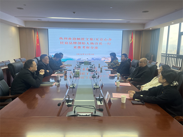 12月5日，棲泓文旅 無(wú)它心舍民宿品牌創(chuàng)始人、浙江省旅游民宿聯(lián)合產(chǎn)業(yè)會(huì)常務(wù)理事楊詩(shī)兵一行赴集團(tuán)調(diào)研考察，集團(tuán)洪董、吳書(shū)記、余總以及縣投促局副局長(zhǎng)吳強(qiáng)、縣酒店民宿招商工作小分隊(duì)隊(duì)長(zhǎng)朱媛媛陪同考察，并就下步民宿產(chǎn)業(yè)合作進(jìn)行交流座談。.jpg