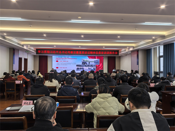 12月10日上午，學(xué)習(xí)貫徹習(xí)近平總書記考察安徽重要講話精神縣委宣講團(tuán)報告會在集團(tuán)召開，集團(tuán)領(lǐng)導(dǎo)班子成員、各子公司班子成員及集團(tuán)本部全體職工參加。.jpg