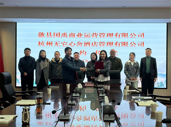 2月17日，國禹公司與杭州無它心舍酒店公司舉行“歙州往事酒店經(jīng)營合作”簽約儀式，洪董、潘總、吳書記、葉總、張總參加簽約并就下一步工作進行安排部署。 縣酒店民宿招商工作隊隊長朱媛媛 見證簽約1。.jpg