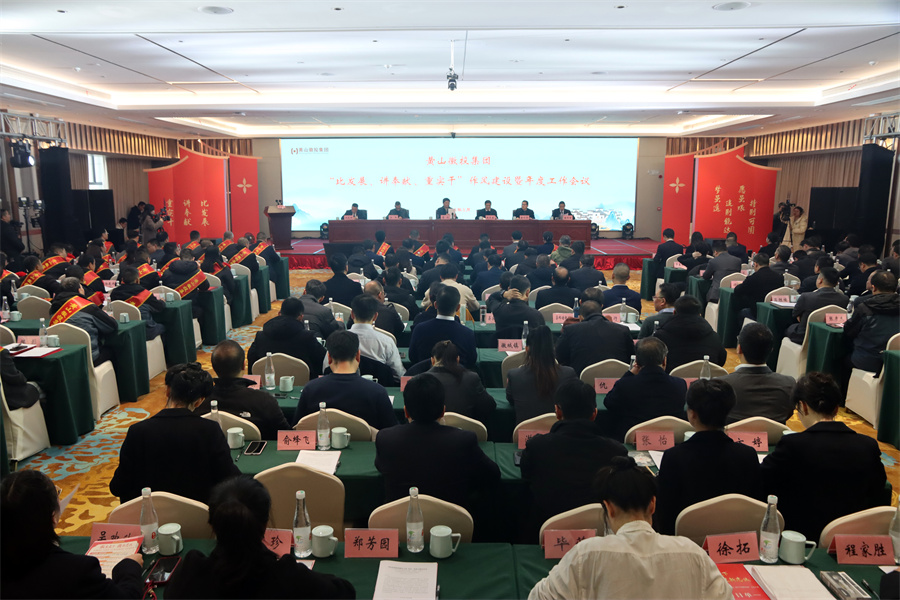 3月12日，黃山徽投集團(tuán)“比發(fā)展、講奉獻(xiàn)、重實干”作風(fēng)建設(shè)暨年度工作會議在歙縣人工智能創(chuàng)客中心歙州往事酒店三樓徽州廳舉行，縣委常委、常務(wù)副縣長詹凱，縣人大常委會、縣政協(xié)及有關(guān)鄉(xiāng)鎮(zhèn)及縣直單位負(fù)責(zé)同志;各金融機(jī)構(gòu)、徽投集團(tuán)合作單位負(fù)責(zé)同志;集團(tuán)外部董事、外部監(jiān)事；集團(tuán)班子成員、集團(tuán)職工代表、集團(tuán)2024年度優(yōu)秀員工、各子公司班子成員、集團(tuán)公司本部全體職工參加會議，會后開展集團(tuán)“黨建群建一家親、攜手共進(jìn)促發(fā)展”文藝匯演活動。.jpg