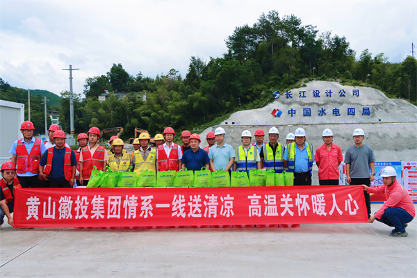 7月28日，洪董帶隊(duì)赴新安江防洪工程、新徽商創(chuàng)業(yè)基地開展“高溫送清涼”活動(dòng)并進(jìn)行安全生產(chǎn)專項(xiàng)檢查。.jpg