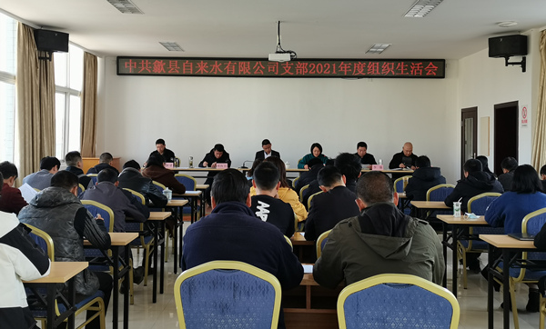 1648628033315002.jpg 2021年度公司黨支部組織生活會(huì) (1)_副本.jpg