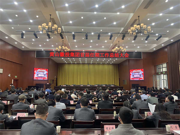 1677749269962121.jpg 3月12日集團(tuán)召開年度總結(jié)大會(huì).jpg