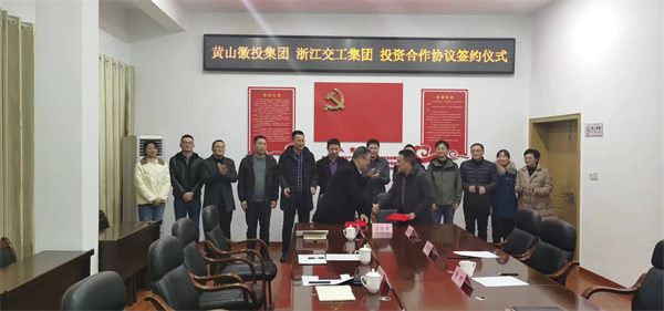 12月7日，黃山徽投集團(tuán)與浙江交工集團(tuán) 投資合作協(xié)議簽約儀式.jpg