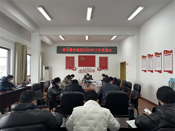 12月26日，集團(tuán)召開2023年度工作務(wù)虛會(huì)。.jpg